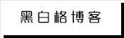 清流故事集
